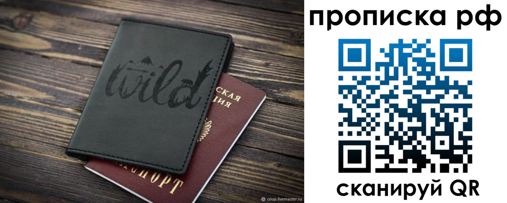 прописка в Лабинске