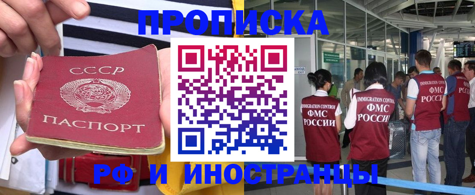 прописка 2025 в Лабинске