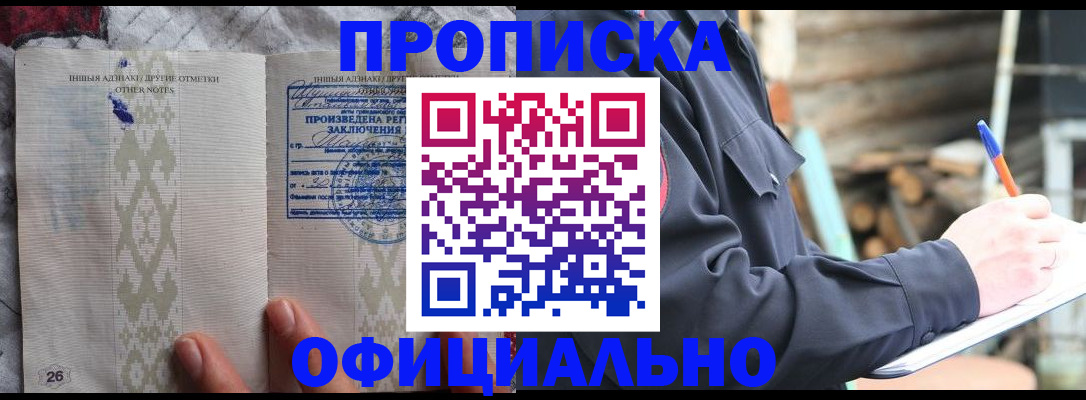 прописка паспорт в Лабинске