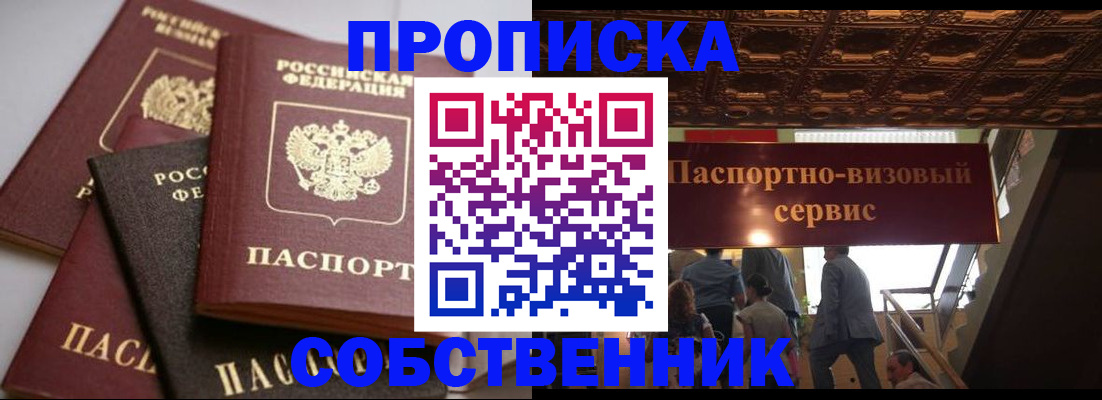 прописка законно в Лабинске