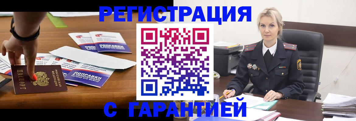 временная регистрация собственник в Лабинске