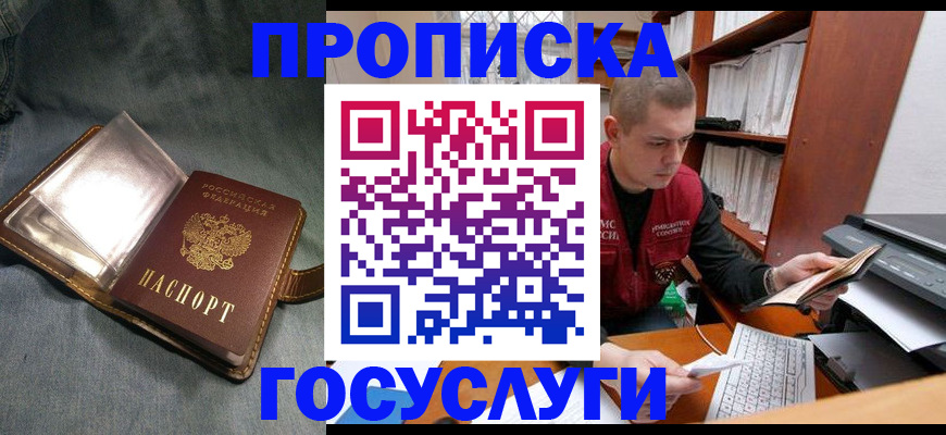 прописка регистрация в Лабинске
