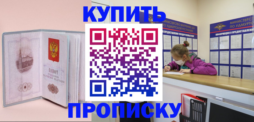 прописка для кредита в Лабинске