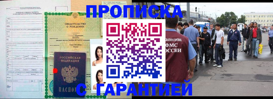 прописка в квартире в Лабинске