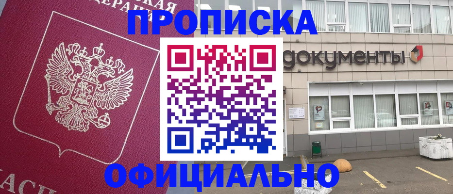 прописка регистрация в Лабинске